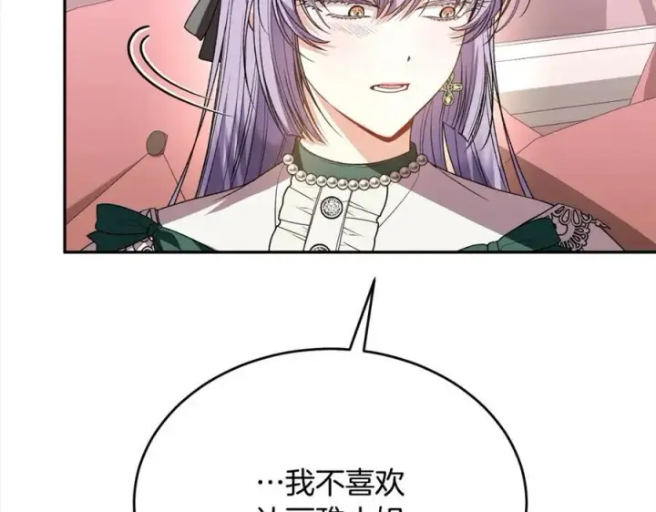 《真的女儿回来了》第85话 冒牌货图119