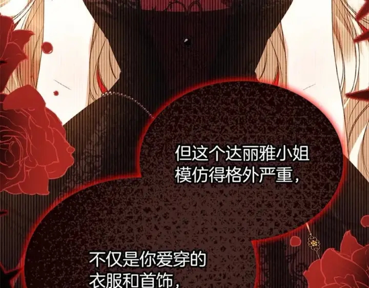 《真的女儿回来了》第85话 冒牌货图128