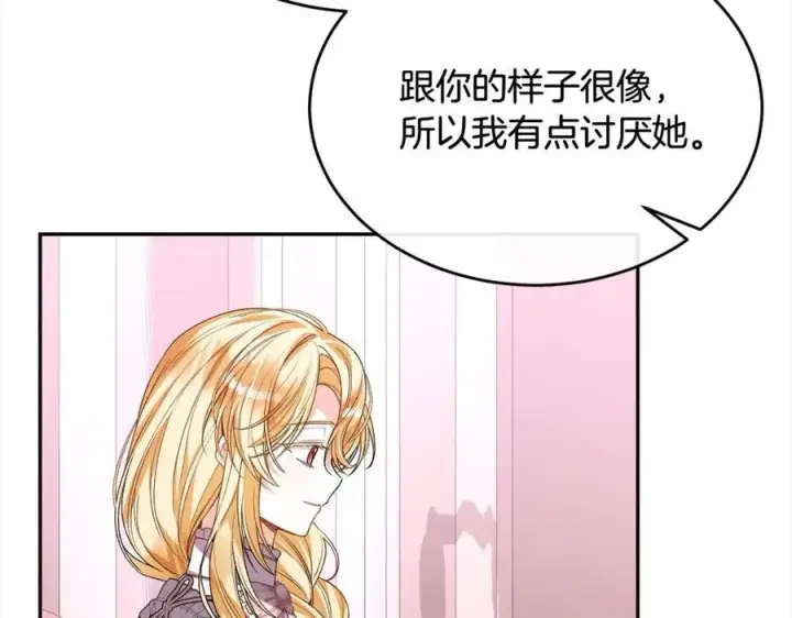 《真的女儿回来了》第85话 冒牌货图135