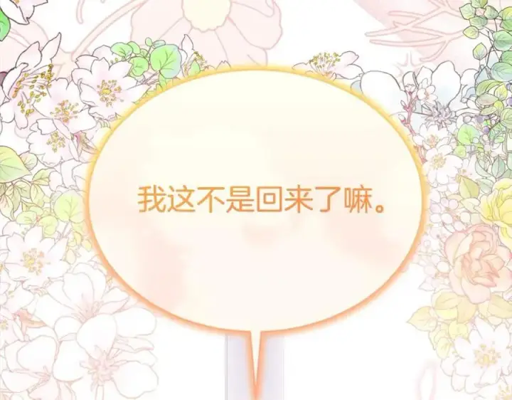 《真的女儿回来了》第85话 冒牌货图148