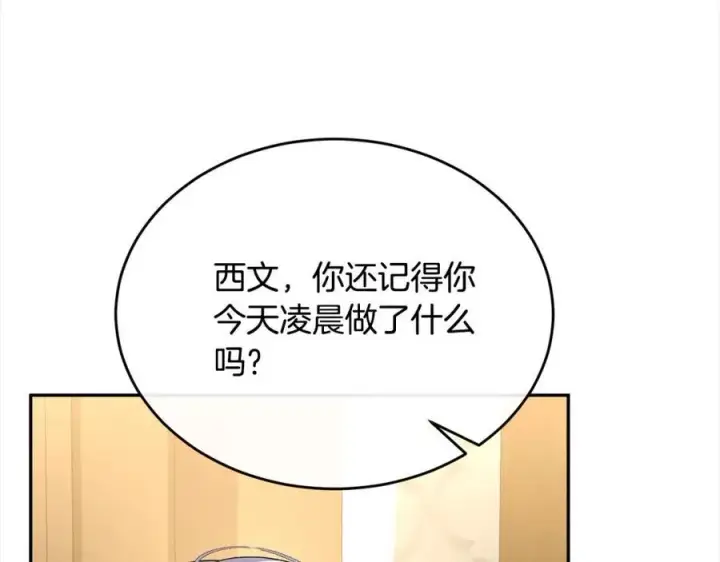 《真的女儿回来了》第85话 冒牌货图16
