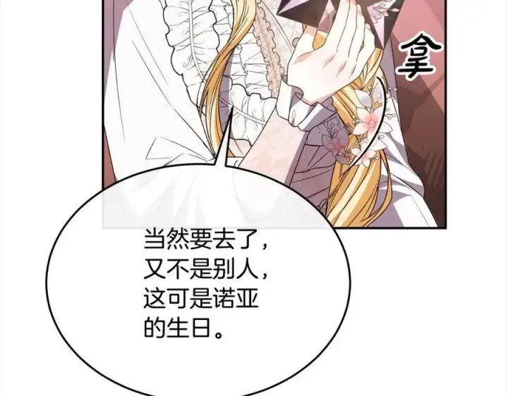 《真的女儿回来了》第85话 冒牌货图176