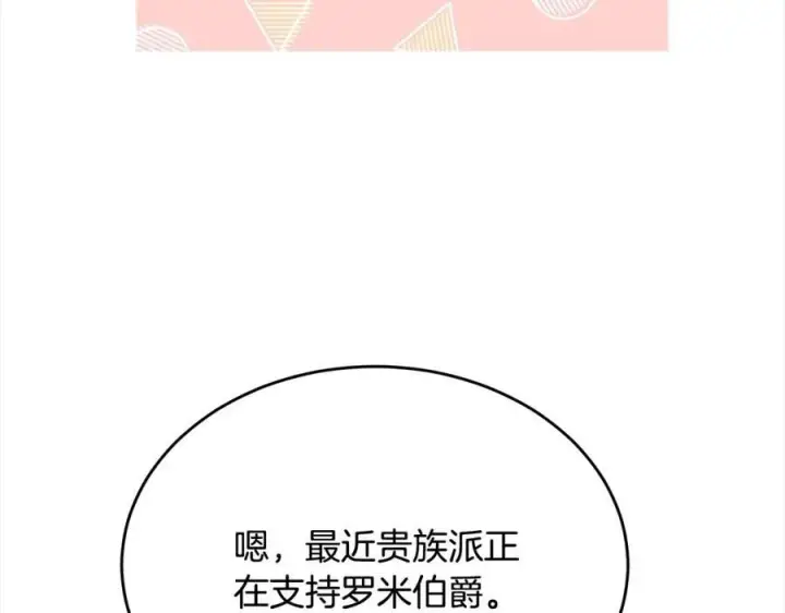 《真的女儿回来了》第85话 冒牌货图62