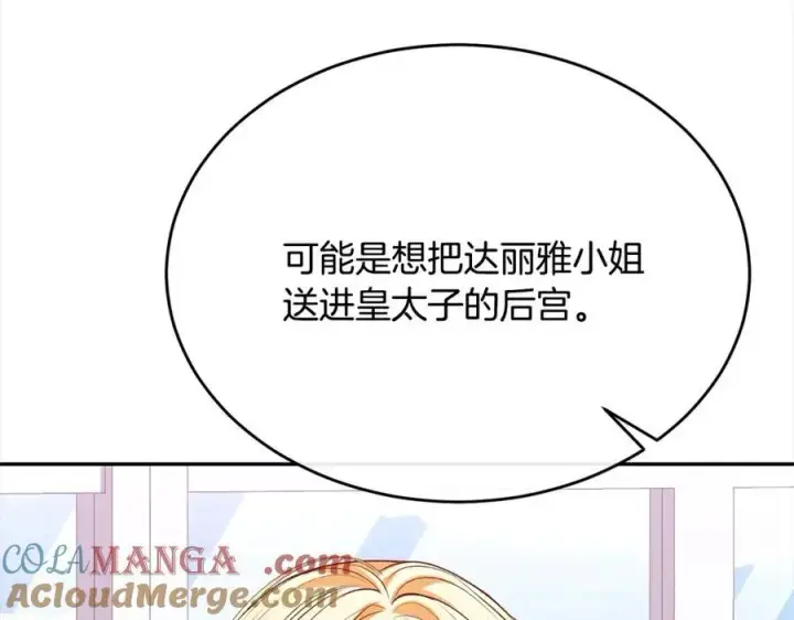 《真的女儿回来了》第85话 冒牌货图65
