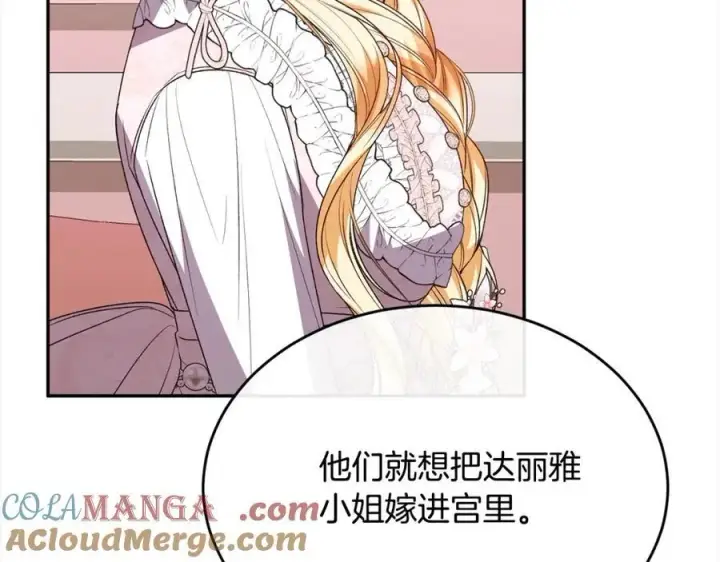 《真的女儿回来了》第85话 冒牌货图93