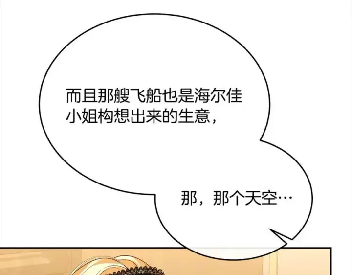 《真的女儿回来了》第86话 不请自来图102
