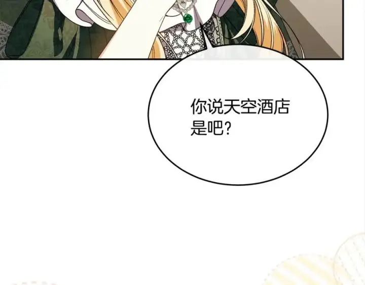 《真的女儿回来了》第86话 不请自来图104
