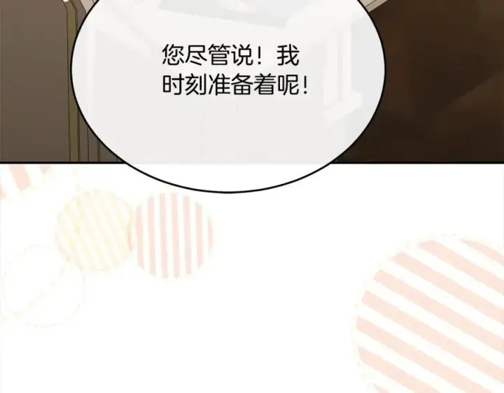 《真的女儿回来了》第86话 不请自来图107