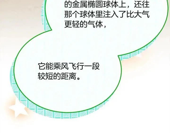 《真的女儿回来了》第86话 不请自来图118
