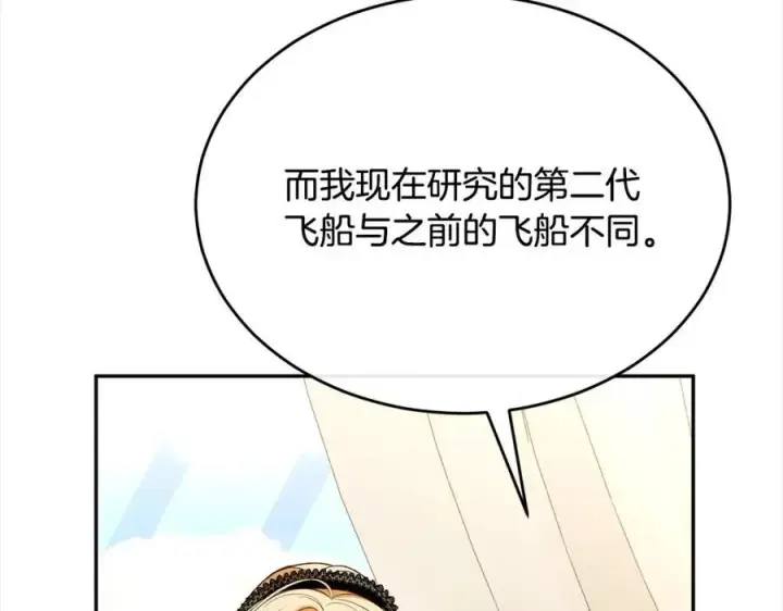 《真的女儿回来了》第86话 不请自来图120
