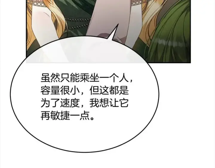 《真的女儿回来了》第86话 不请自来图122