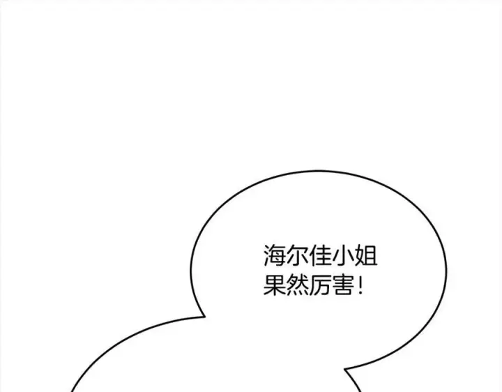 《真的女儿回来了》第86话 不请自来图134