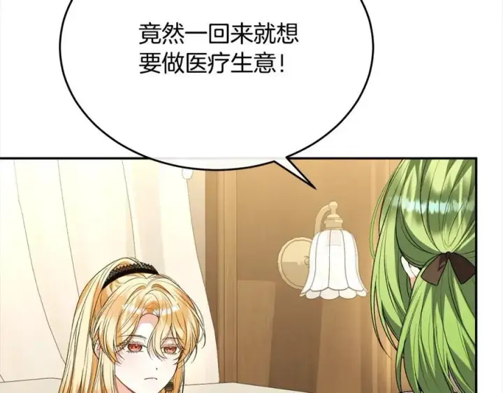 《真的女儿回来了》第86话 不请自来图135