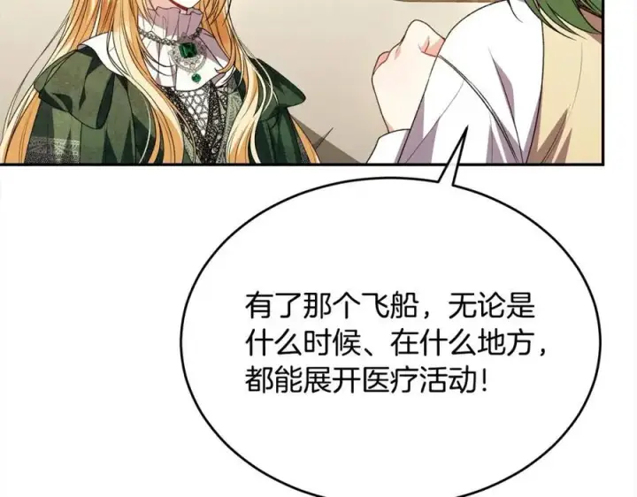 《真的女儿回来了》第86话 不请自来图136