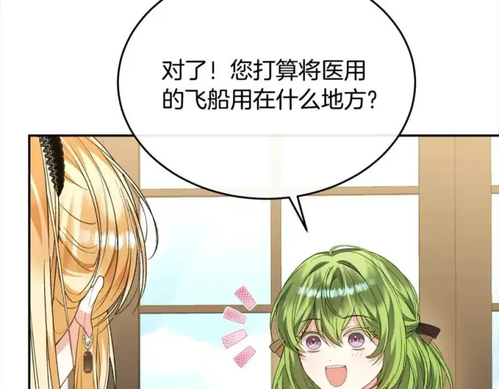 《真的女儿回来了》第86话 不请自来图138