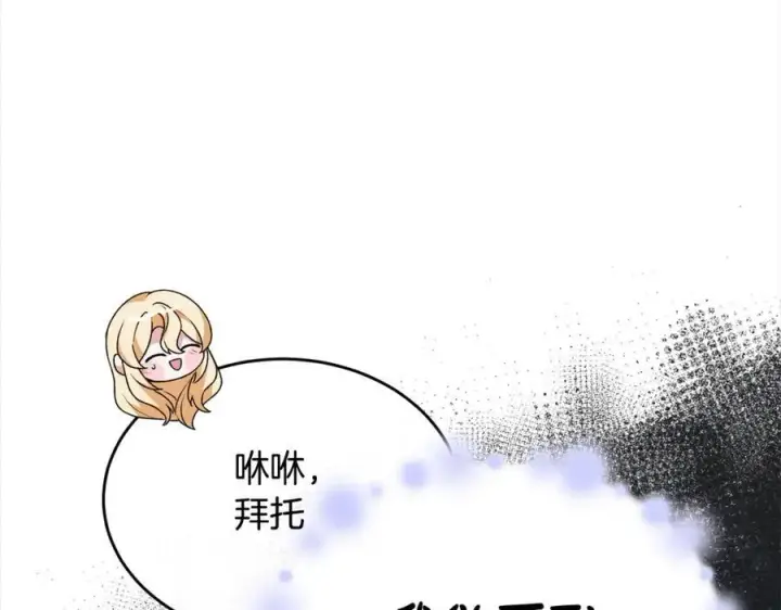 《真的女儿回来了》第86话 不请自来图14