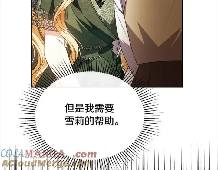 《真的女儿回来了》第86话 不请自来图161