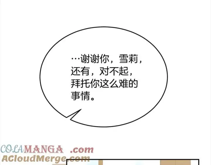 《真的女儿回来了》第86话 不请自来图201