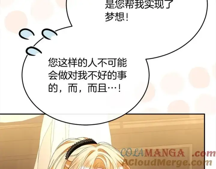《真的女儿回来了》第86话 不请自来图205