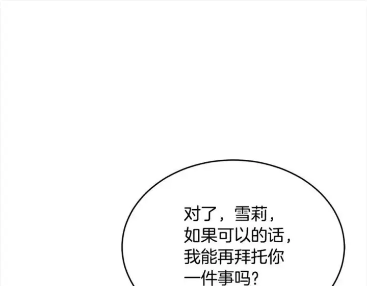 《真的女儿回来了》第86话 不请自来图208