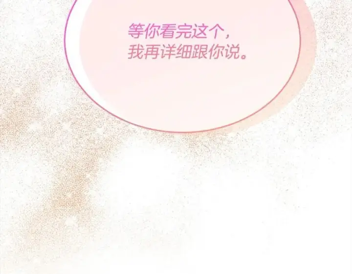 《真的女儿回来了》第86话 不请自来图218