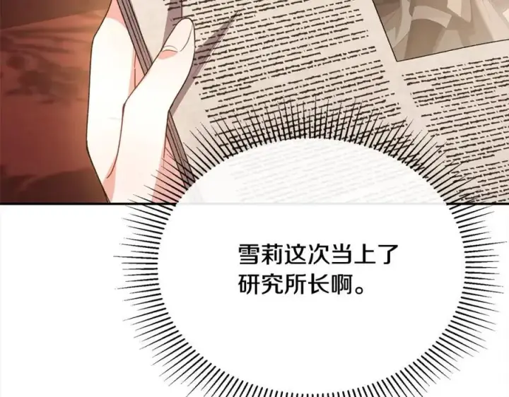 《真的女儿回来了》第86话 不请自来图30