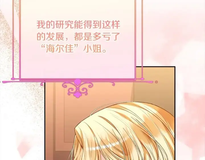 《真的女儿回来了》第86话 不请自来图32