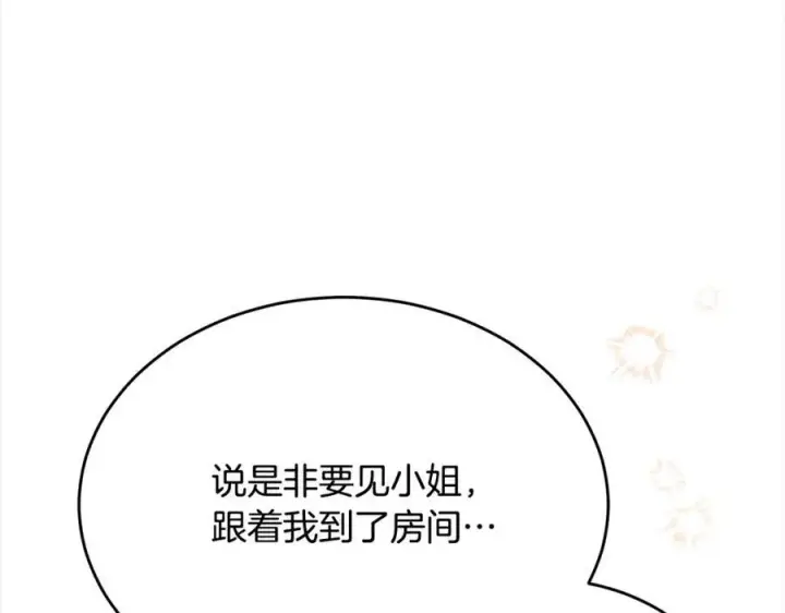 《真的女儿回来了》第86话 不请自来图44