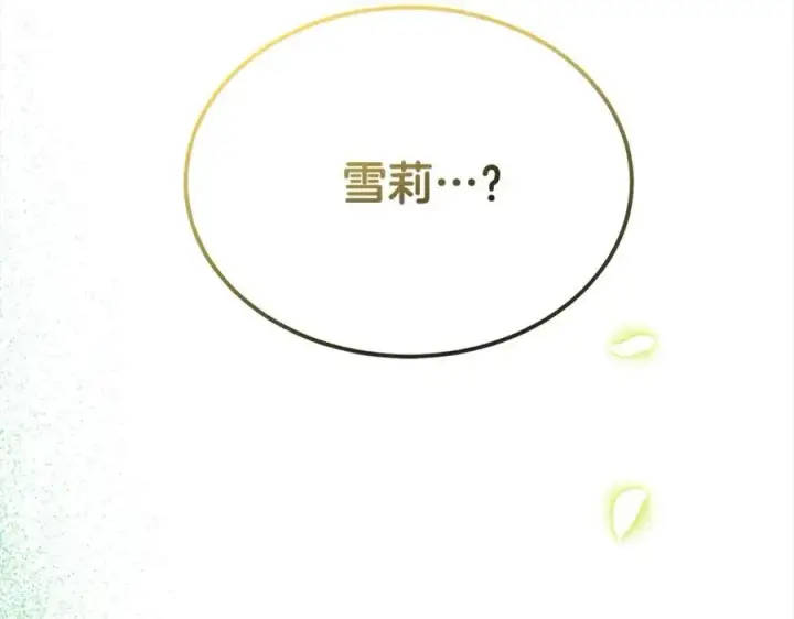 《真的女儿回来了》第86话 不请自来图70