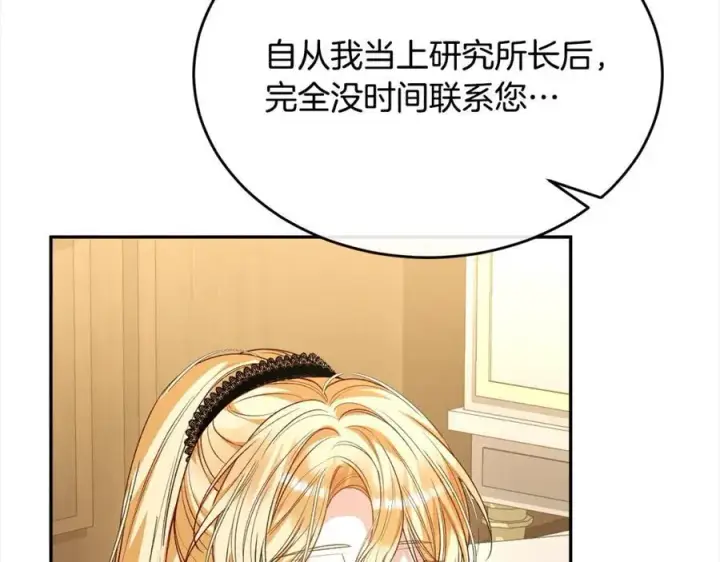 《真的女儿回来了》第86话 不请自来图88