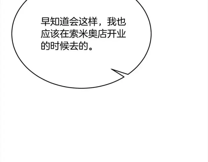 《真的女儿回来了》第86话 不请自来图90