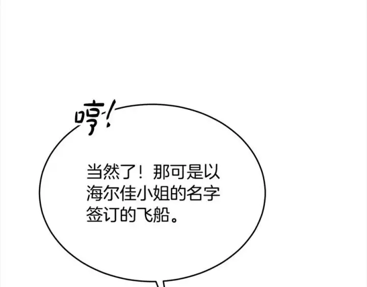 《真的女儿回来了》第86话 不请自来图99