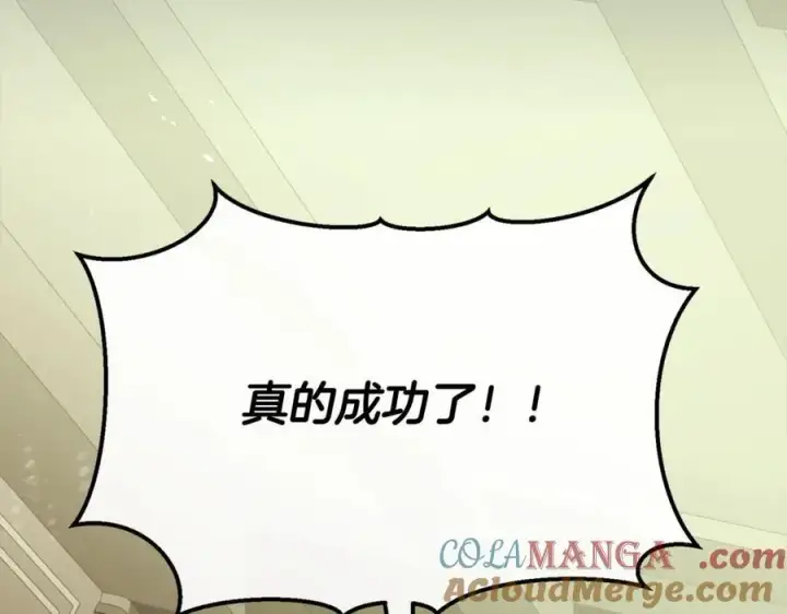 《真的女儿回来了》第87话 魔法师图105