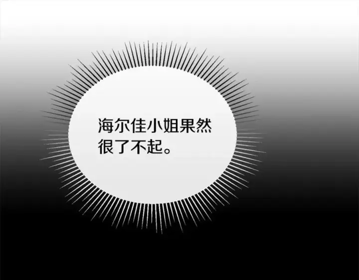 《真的女儿回来了》第87话 魔法师图11