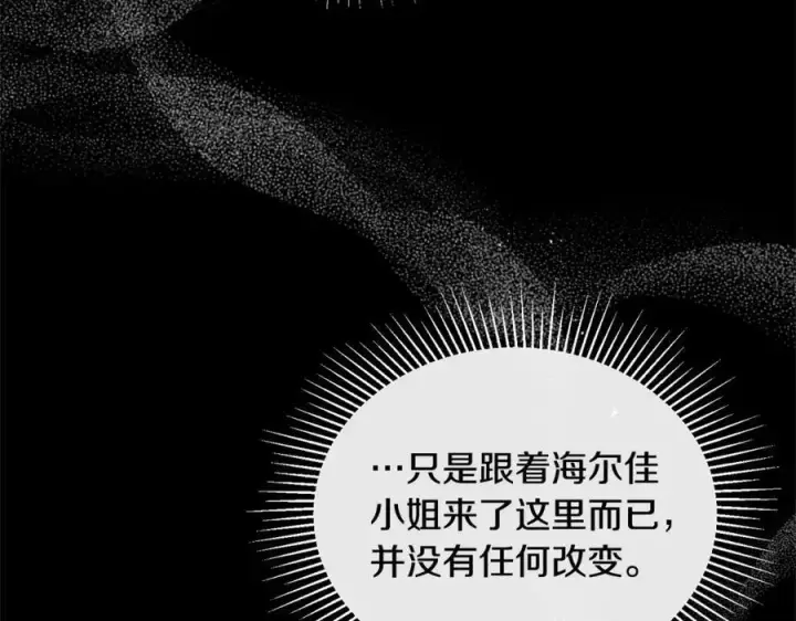 《真的女儿回来了》第87话 魔法师图16
