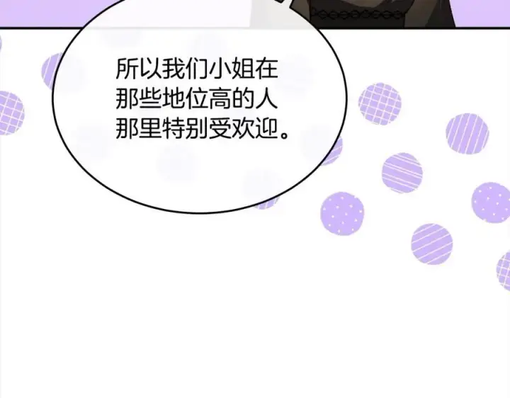《真的女儿回来了》第87话 魔法师图3