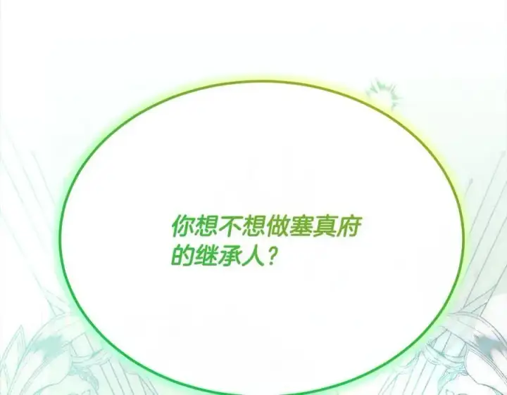 《真的女儿回来了》第87话 魔法师图35