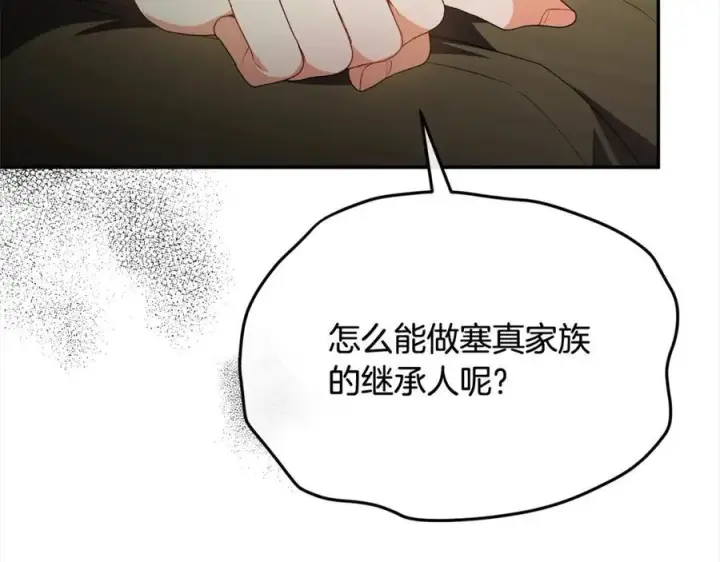 《真的女儿回来了》第87话 魔法师图44