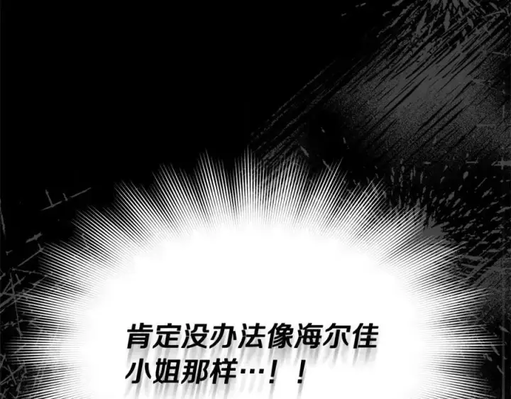 《真的女儿回来了》第87话 魔法师图60