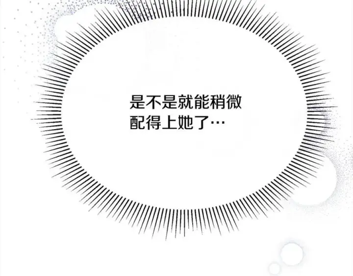 《真的女儿回来了》第87话 魔法师图71
