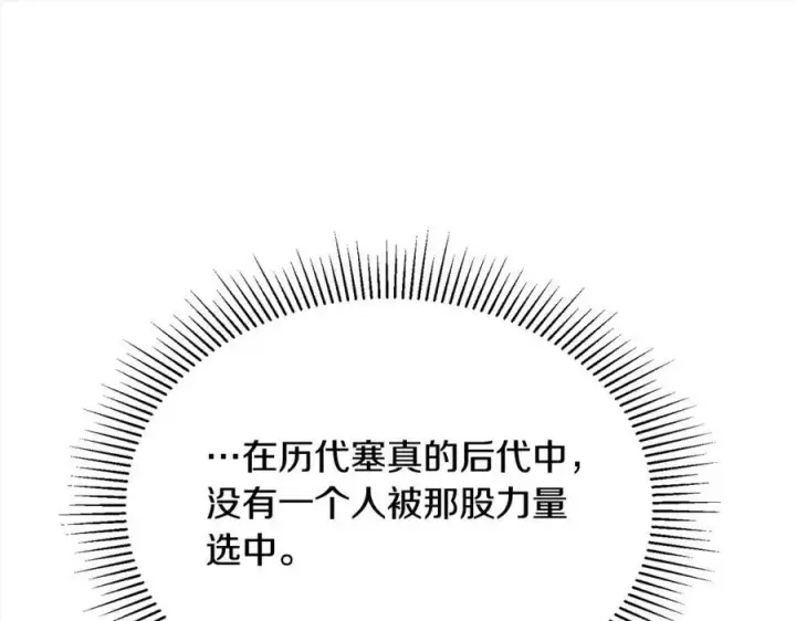 《真的女儿回来了》第87话 魔法师图75
