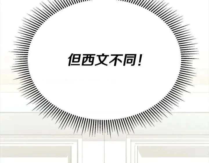 《真的女儿回来了》第87话 魔法师图79