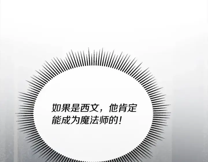 《真的女儿回来了》第87话 魔法师图86