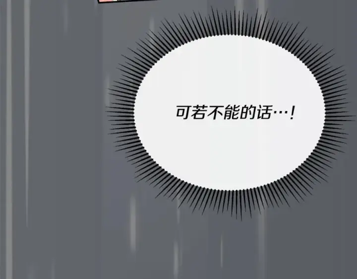 《真的女儿回来了》第87话 魔法师图88
