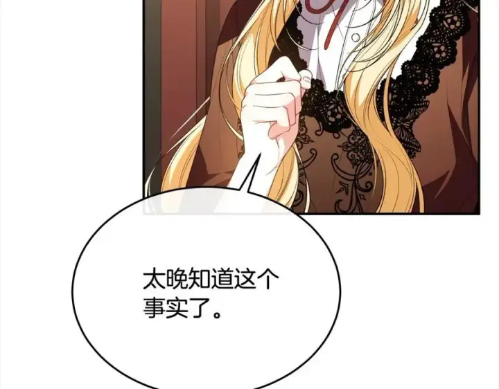 《真的女儿回来了》第88话 新人物登场图110