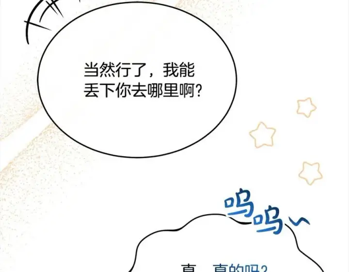 《真的女儿回来了》第88话 新人物登场图131