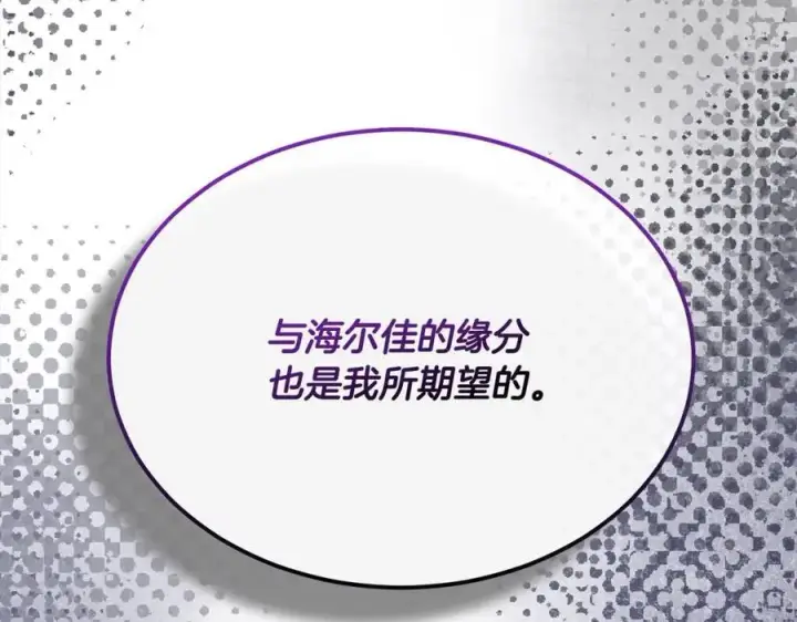 《真的女儿回来了》第88话 新人物登场图15