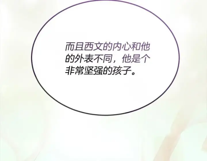 《真的女儿回来了》第88话 新人物登场图175