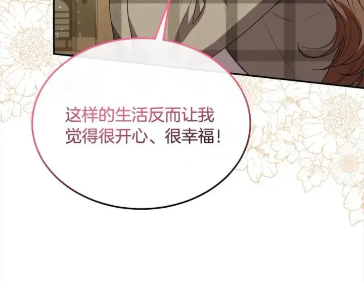 《真的女儿回来了》第88话 新人物登场图202