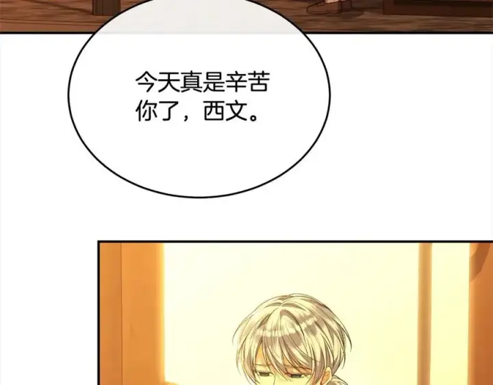 《真的女儿回来了》第88话 新人物登场图4